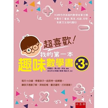 超喜欢！我的第一本趣味数学书：第3级 pdf epub mobi 电子书 下载