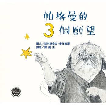 帕格曼的三个愿望 pdf epub mobi 电子书 下载