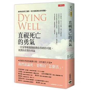 直视死亡的勇气：一位安宁疗护医师教你善终的可能，更教你活着的勇气 pdf epub mobi 电子书 下载