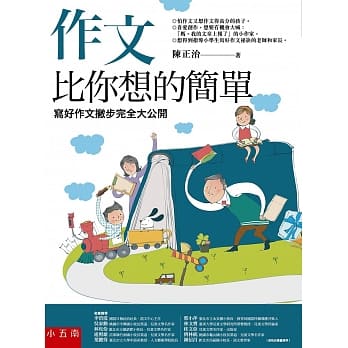 作文比你想的简单：写好作文撇步完全大公开 pdf epub mobi 电子书 下载