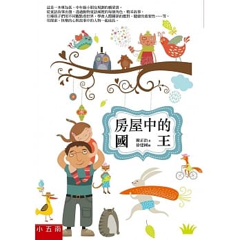 房屋中的国王 pdf epub mobi 电子书 下载