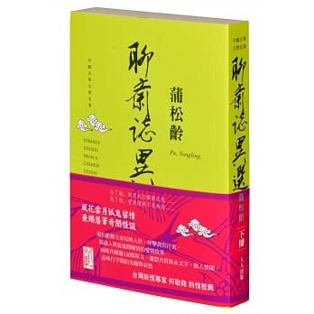 聊斋志异选(下册) pdf epub mobi 电子书 下载