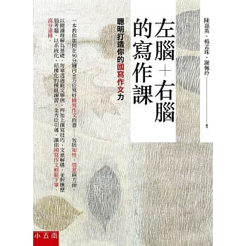左脑+右脑的写作课：聪明打造你的国写作文力 pdf epub mobi 电子书 下载