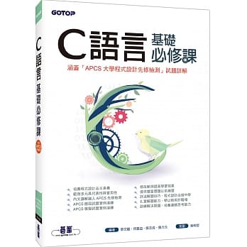 C语言基础必修课(涵盖「APCS大学程式设计先修检测」试题详解) pdf epub mobi 电子书 下载