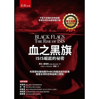 血之黑旗：ISIS崛起的祕密 pdf epub mobi 电子书 下载