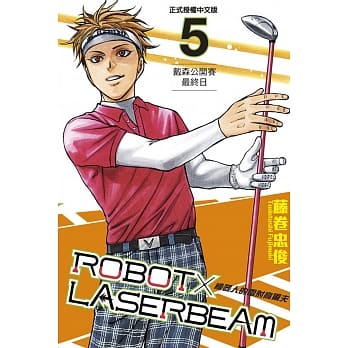 ROBOT×LASERBEAM机器人的雷射高尔夫 5 pdf epub mobi 电子书 下载