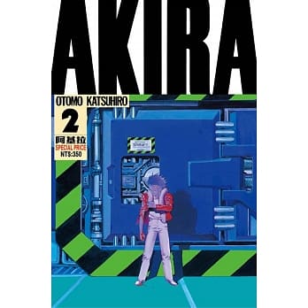 AKIRA阿基拉 2 pdf epub mobi 电子书 下载