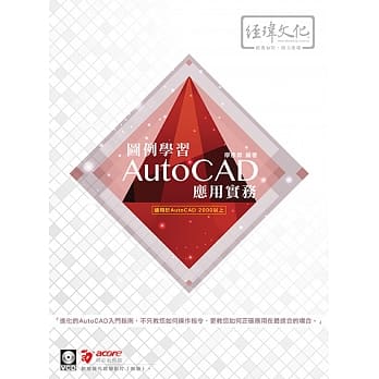 图例学习AutoCAD 应用实务 pdf epub mobi 电子书 下载