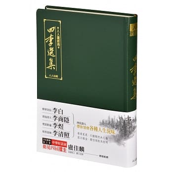 四李选集（文库版） pdf epub mobi 电子书 下载