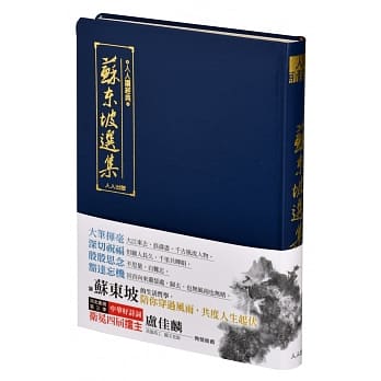 苏东坡选集（文库版） pdf epub mobi 电子书 下载