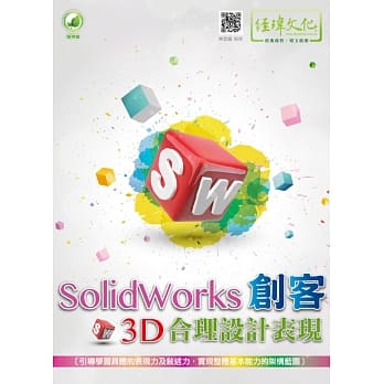 SolidWorks 创客3D合理设计表现 pdf epub mobi 电子书 下载