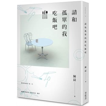 请和孤单的我吃饭吧 pdf epub mobi 电子书 下载