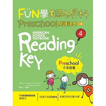 FUN学美国各学科Preschool阅读课本4：介系词篇【二版】 （菊8K + 1MP3 + WORKBOOK练习本） pdf epub mobi 电子书 下载