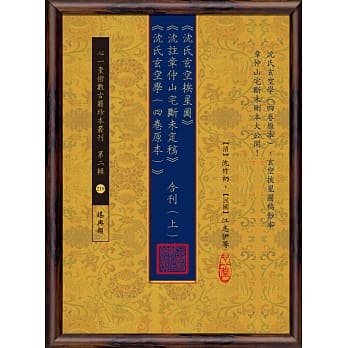 沈氏玄空挨星图、沈註章仲山宅断未定稿、沈氏玄空学(四卷原本)合刊(上)(中)(下)【三册】 pdf epub mobi 电子书 下载