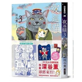夜巡猫3 pdf epub mobi 电子书 下载