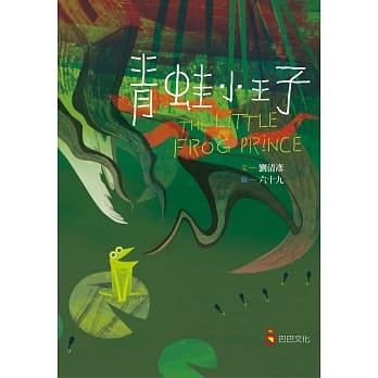 青蛙小王子 pdf epub mobi 电子书 下载