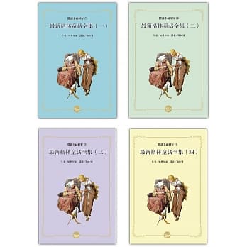 最新格林童话全集（全套四册不分售） pdf epub mobi 电子书 下载