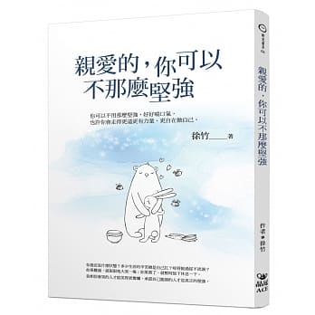 亲爱的，你可以不那么坚强 pdf epub mobi 电子书 下载