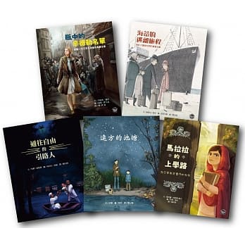 历史现场绘本套书（一） pdf epub mobi 电子书 下载