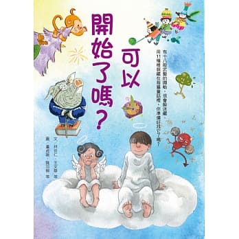 可以开始了吗？ pdf epub mobi 电子书 下载