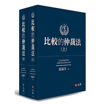比较的仲裁法 (上)(下) pdf epub mobi 电子书 下载