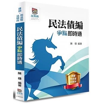 民法债编争点即时通 pdf epub mobi 电子书 下载