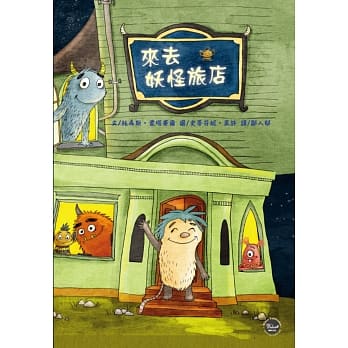 来去妖怪旅店 pdf epub mobi 电子书 下载