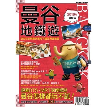 曼谷地铁游 2019年最新版 pdf epub mobi 电子书 下载