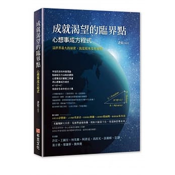 成就渴望的临界点：心想事成方程式 pdf epub mobi 电子书 下载