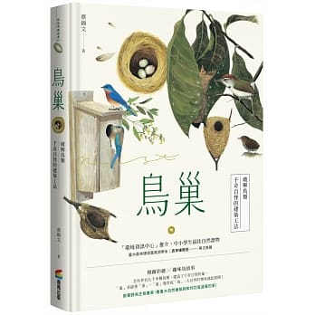 鸟巢：破解鸟类千奇百怪的建筑工法 pdf epub mobi 电子书 下载