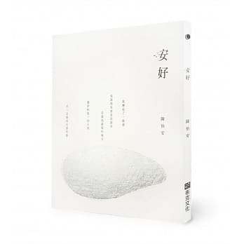 安好 pdf epub mobi 电子书 下载