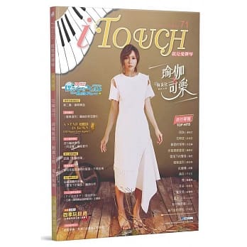 iTouch就是爱弹琴71 pdf epub mobi 电子书 下载