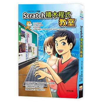 Scratch积木程式教室 pdf epub mobi 电子书 下载