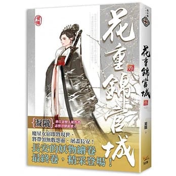 花重锦官城 四完 pdf epub mobi 电子书 下载