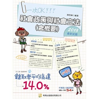 社会政策与社会立法（含概要）(七版) pdf epub mobi 电子书 下载