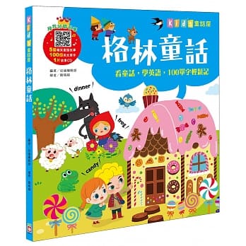 Kid’s童话屋：格林童话【附故事CD】 pdf epub mobi 电子书 下载
