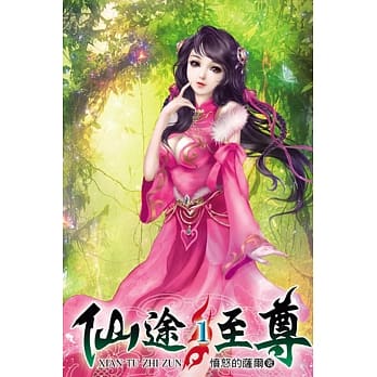 仙途至尊01 pdf epub mobi 电子书 下载