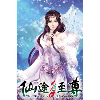 仙途至尊02 pdf epub mobi 电子书 下载