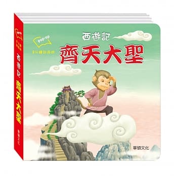 西游记 齐天大圣 pdf epub mobi 电子书 下载