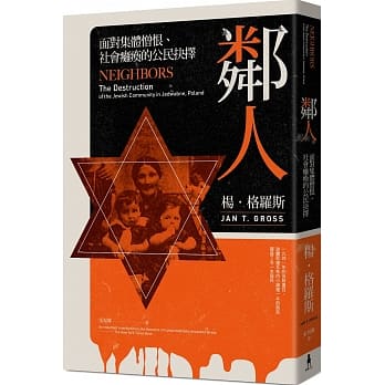 邻人：面对集体憎恨、社会瘫痪的公民抉择 pdf epub mobi 电子书 下载