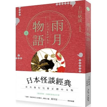 雨月物语（上） pdf epub mobi 电子书 下载