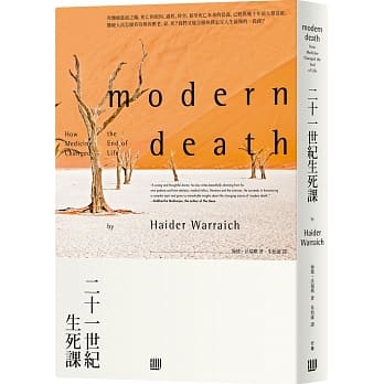 二十一世纪生死课 pdf epub mobi 电子书 下载