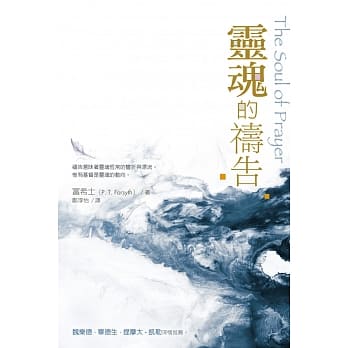 灵魂的祷告 pdf epub mobi 电子书 下载