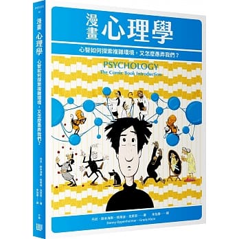 漫画心理学：心智如何探索复杂环境，又怎么愚弄我们？ pdf epub mobi 电子书 下载