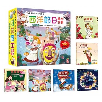 过节啦～这就是西洋节日绘本故事（父亲节、母亲节、教师节、万圣节、圣诞节、十二星座） pdf epub mobi 电子书 下载