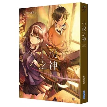 小说之神 pdf epub mobi 电子书 下载