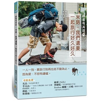 跟着有其甜：米菇，我们还要一起旅行好久好久 pdf epub mobi 电子书 下载
