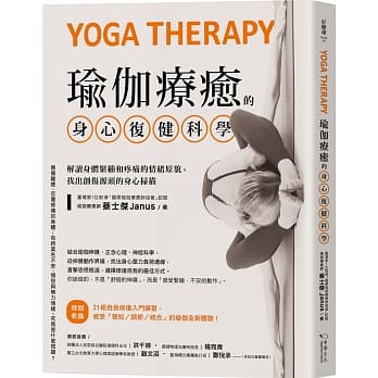 瑜伽疗癒的身心复健科学：解读身体紧绷和疼痛的情绪原貌，找出创伤源头的身心扫描 pdf epub mobi 电子书 下载