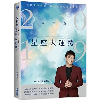 安格斯2019星座大运势 pdf epub mobi 电子书 下载