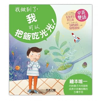 I CAN DO IT我做到了，我可以把饭吃光光！ pdf epub mobi 电子书 下载